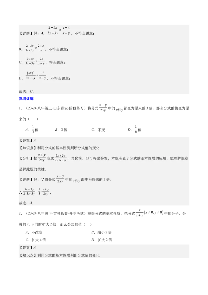 第十五章分式知识归纳与题型突破（单元复习18类题型清单）（教师版）_初中数学_八年级数学上册（人教版）_知识点汇总-U105_2025版