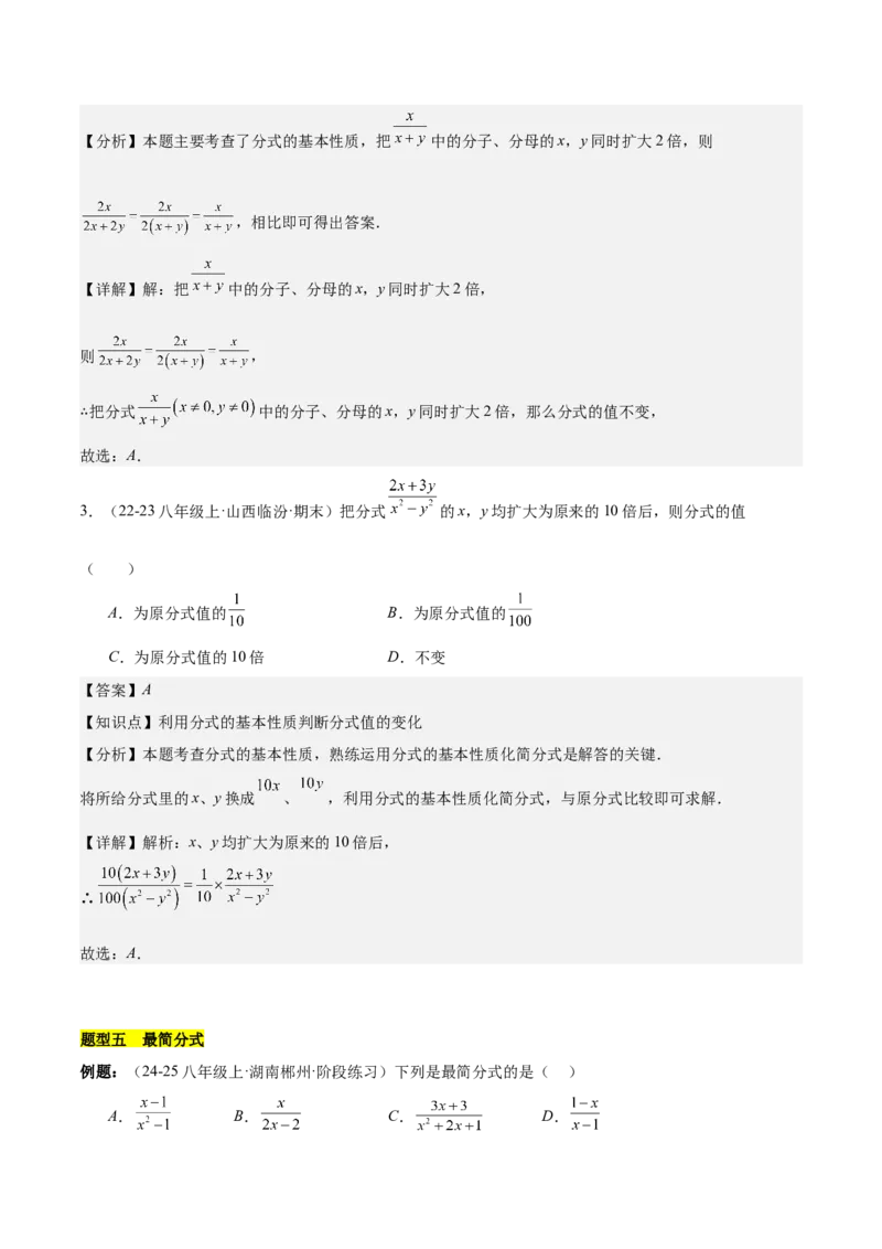 第十五章分式知识归纳与题型突破（单元复习18类题型清单）（教师版）_初中数学_八年级数学上册（人教版）_知识点汇总-U105_2025版