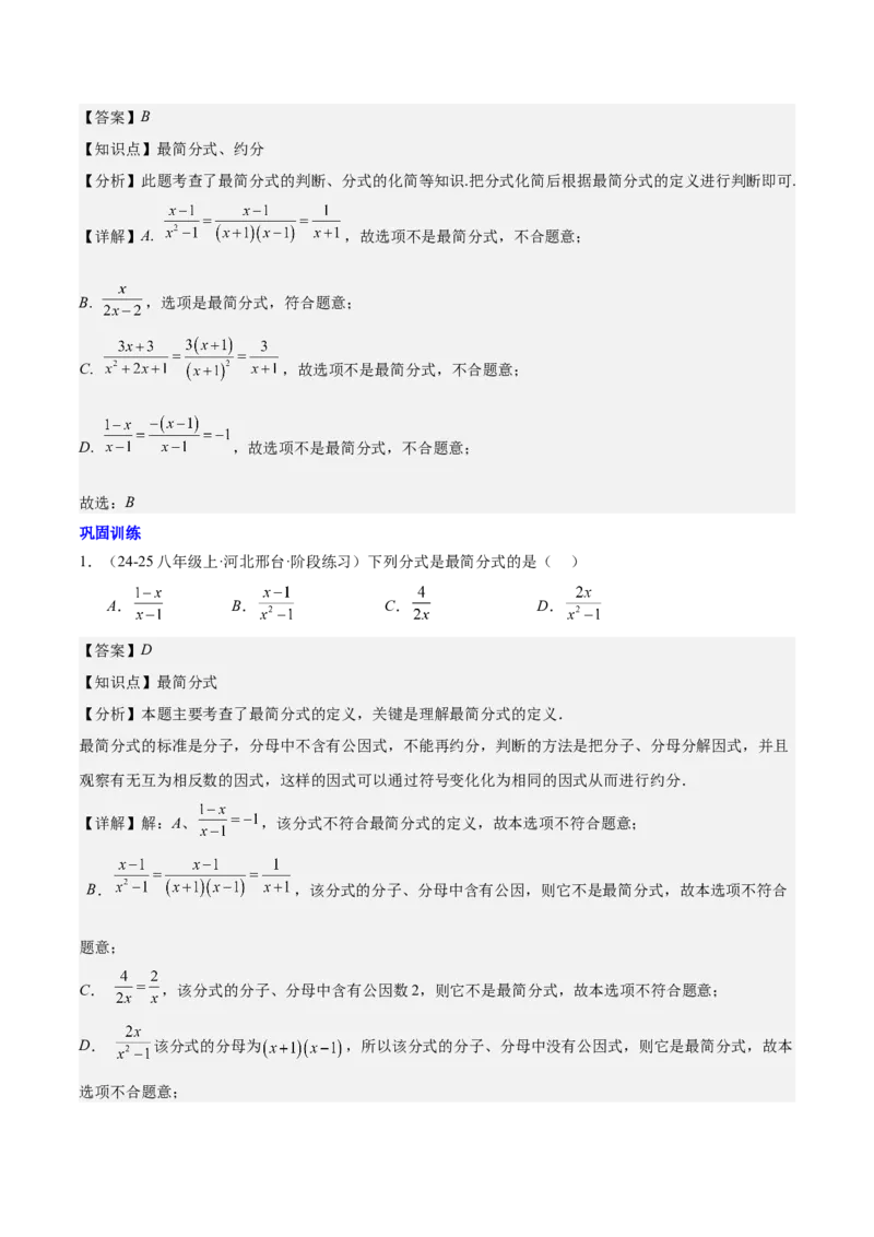 第十五章分式知识归纳与题型突破（单元复习18类题型清单）（教师版）_初中数学_八年级数学上册（人教版）_知识点汇总-U105_2025版