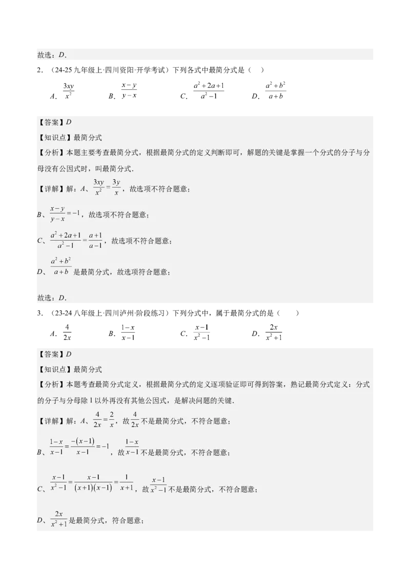 第十五章分式知识归纳与题型突破（单元复习18类题型清单）（教师版）_初中数学_八年级数学上册（人教版）_知识点汇总-U105_2025版
