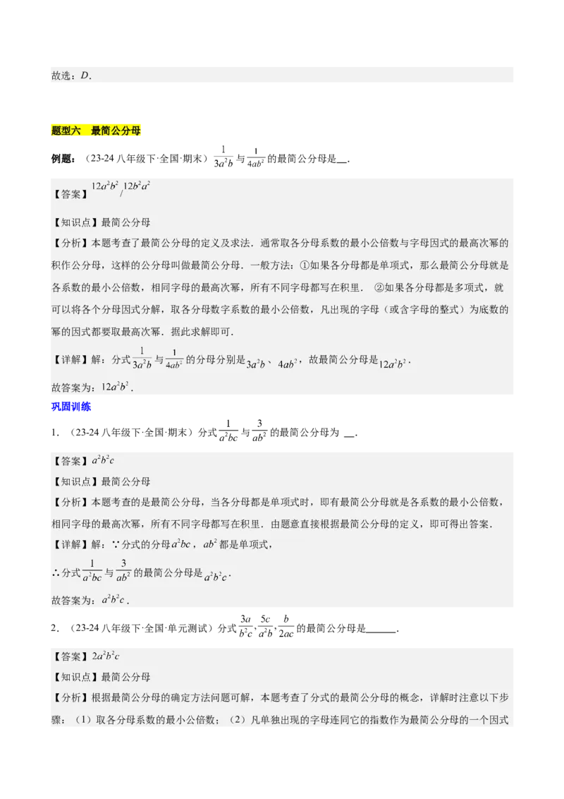 第十五章分式知识归纳与题型突破（单元复习18类题型清单）（教师版）_初中数学_八年级数学上册（人教版）_知识点汇总-U105_2025版