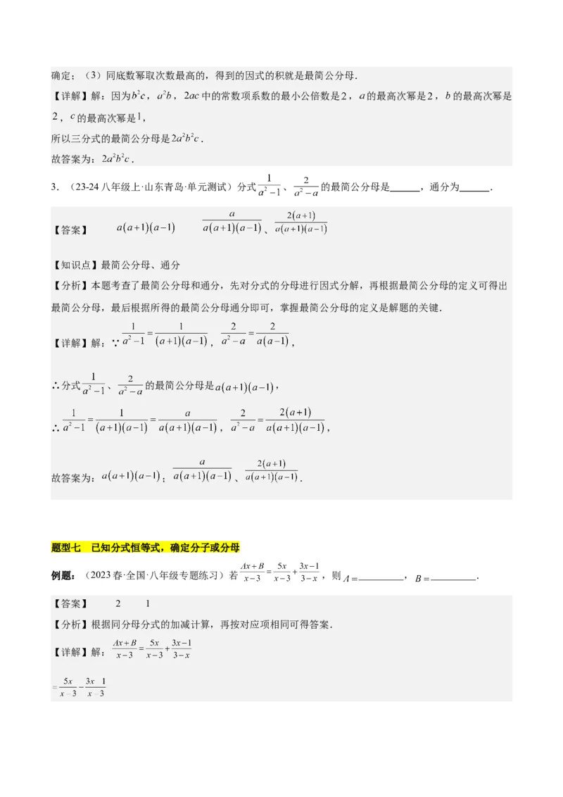 第十五章分式知识归纳与题型突破（单元复习18类题型清单）（教师版）_初中数学_八年级数学上册（人教版）_知识点汇总-U105_2025版
