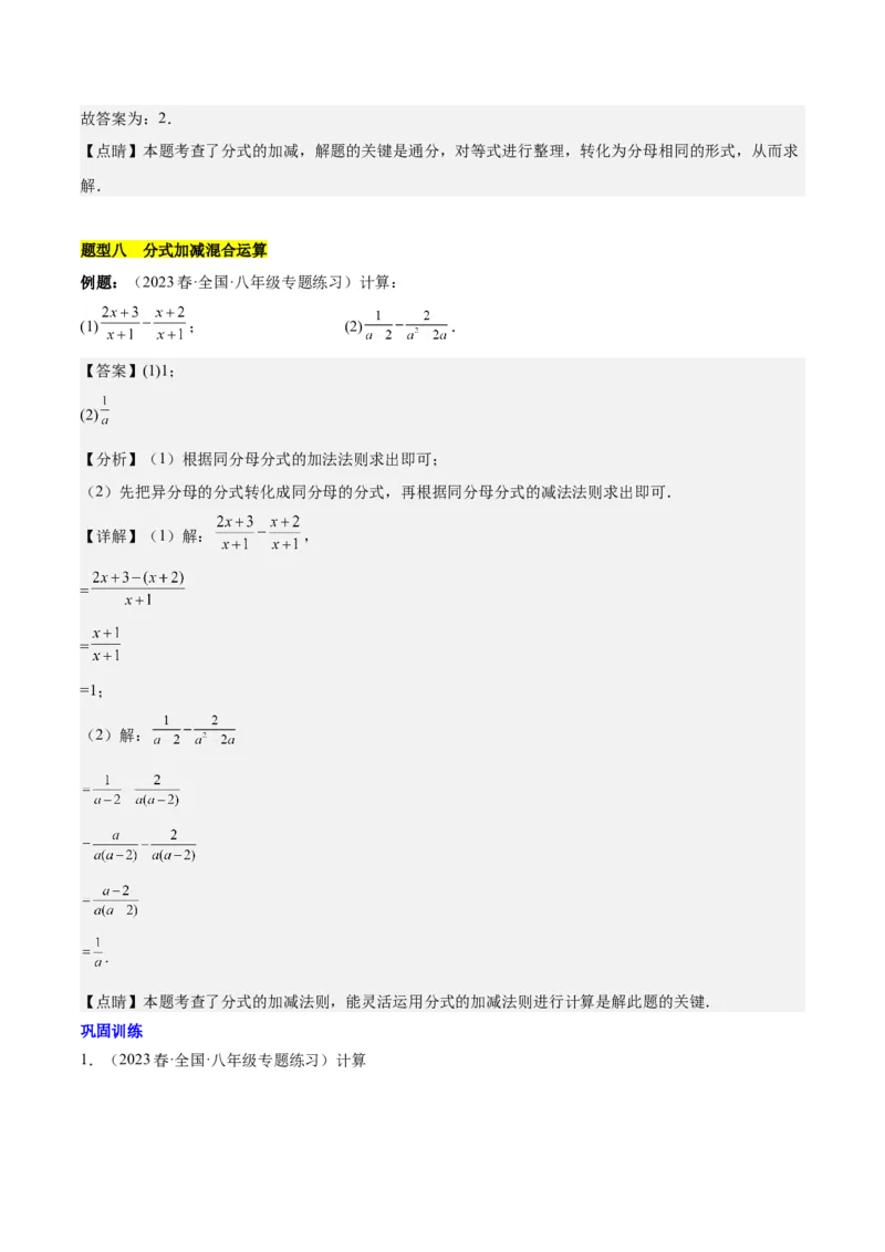 第十五章分式知识归纳与题型突破（单元复习18类题型清单）（教师版）_初中数学_八年级数学上册（人教版）_知识点汇总-U105_2025版