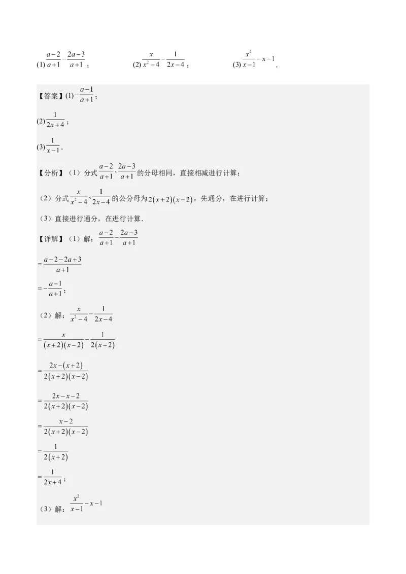 第十五章分式知识归纳与题型突破（单元复习18类题型清单）（教师版）_初中数学_八年级数学上册（人教版）_知识点汇总-U105_2025版