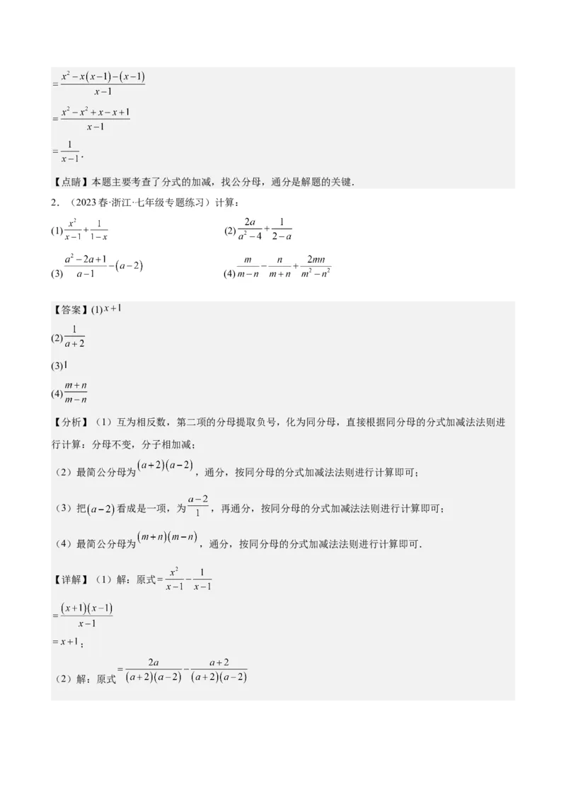 第十五章分式知识归纳与题型突破（单元复习18类题型清单）（教师版）_初中数学_八年级数学上册（人教版）_知识点汇总-U105_2025版
