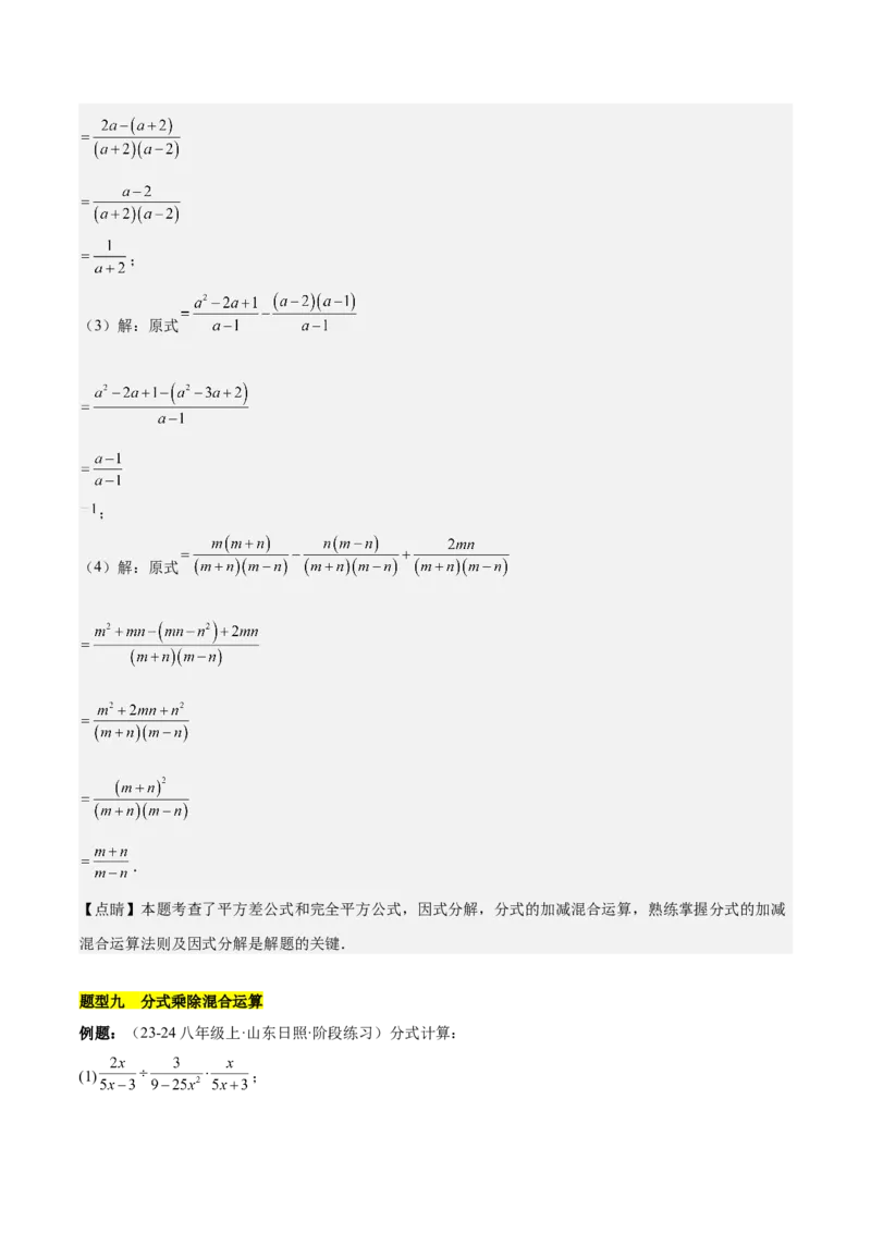 第十五章分式知识归纳与题型突破（单元复习18类题型清单）（教师版）_初中数学_八年级数学上册（人教版）_知识点汇总-U105_2025版
