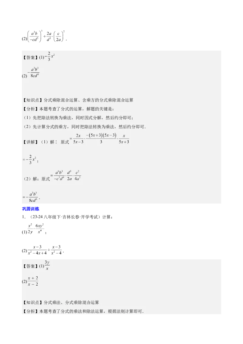 第十五章分式知识归纳与题型突破（单元复习18类题型清单）（教师版）_初中数学_八年级数学上册（人教版）_知识点汇总-U105_2025版