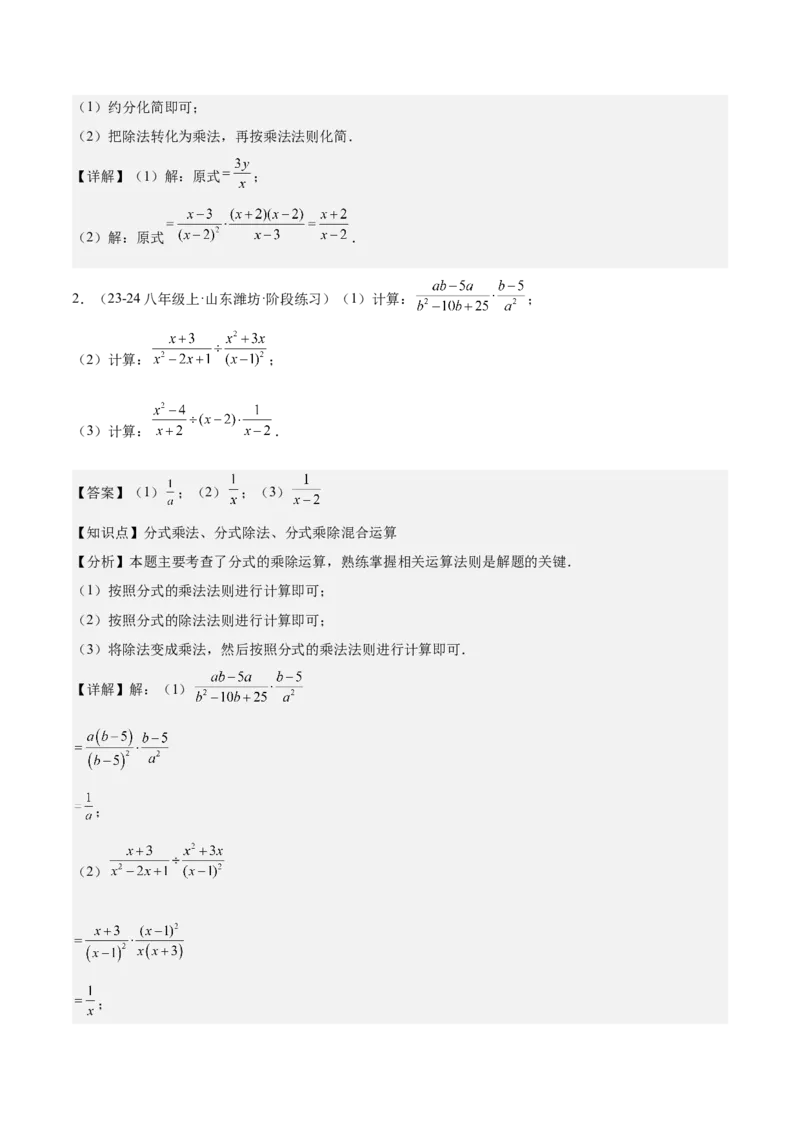 第十五章分式知识归纳与题型突破（单元复习18类题型清单）（教师版）_初中数学_八年级数学上册（人教版）_知识点汇总-U105_2025版