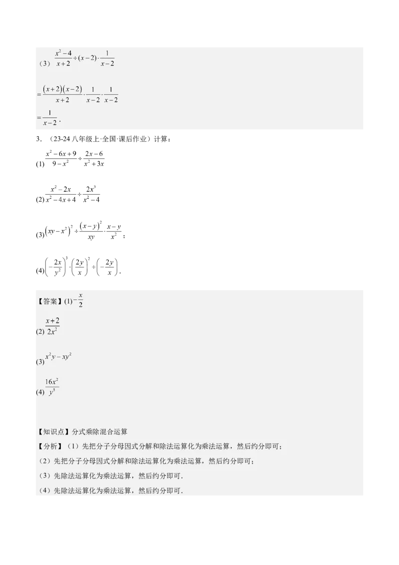 第十五章分式知识归纳与题型突破（单元复习18类题型清单）（教师版）_初中数学_八年级数学上册（人教版）_知识点汇总-U105_2025版