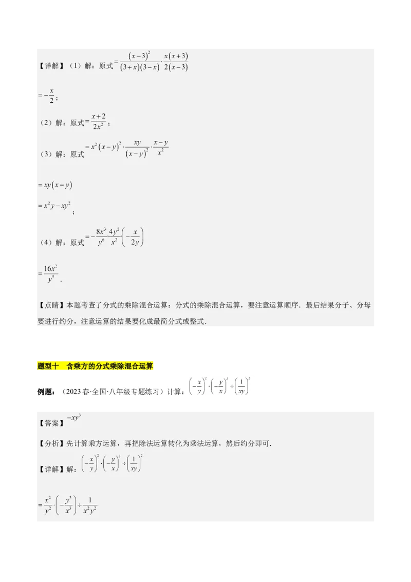 第十五章分式知识归纳与题型突破（单元复习18类题型清单）（教师版）_初中数学_八年级数学上册（人教版）_知识点汇总-U105_2025版