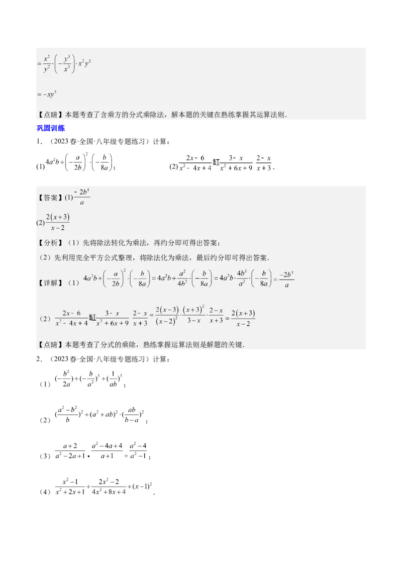 第十五章分式知识归纳与题型突破（单元复习18类题型清单）（教师版）_初中数学_八年级数学上册（人教版）_知识点汇总-U105_2025版
