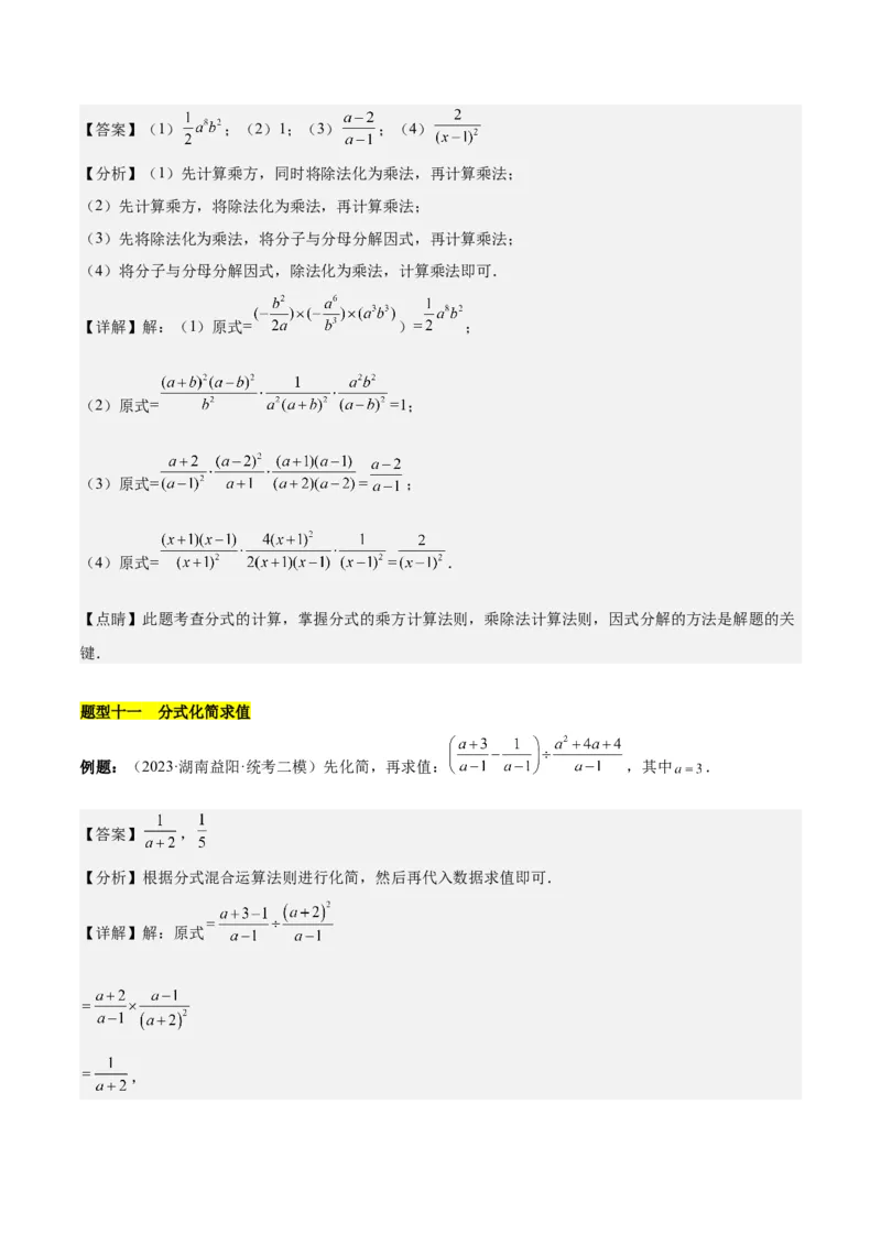 第十五章分式知识归纳与题型突破（单元复习18类题型清单）（教师版）_初中数学_八年级数学上册（人教版）_知识点汇总-U105_2025版