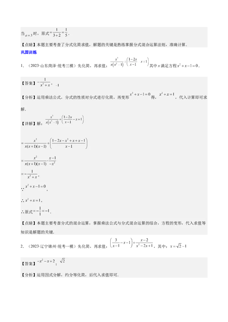 第十五章分式知识归纳与题型突破（单元复习18类题型清单）（教师版）_初中数学_八年级数学上册（人教版）_知识点汇总-U105_2025版
