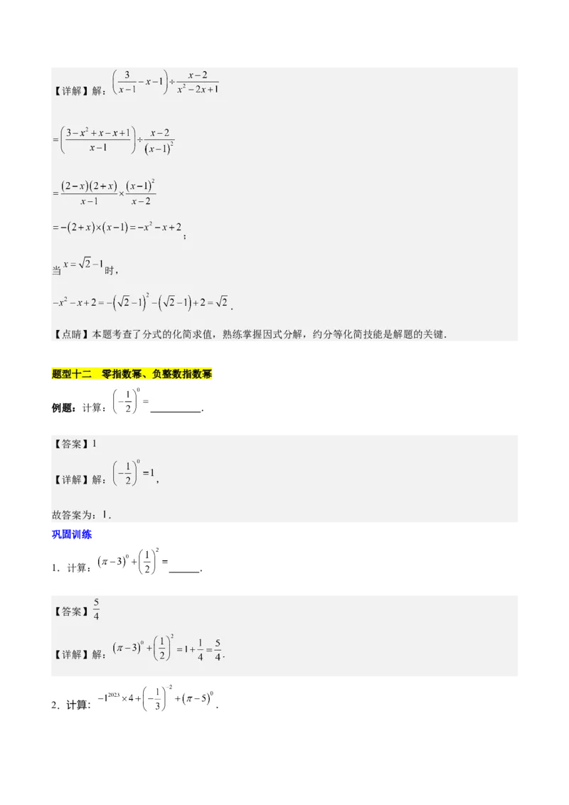 第十五章分式知识归纳与题型突破（单元复习18类题型清单）（教师版）_初中数学_八年级数学上册（人教版）_知识点汇总-U105_2025版