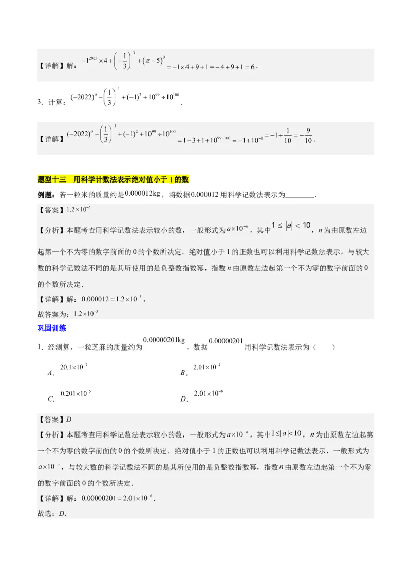 第十五章分式知识归纳与题型突破（单元复习18类题型清单）（教师版）_初中数学_八年级数学上册（人教版）_知识点汇总-U105_2025版