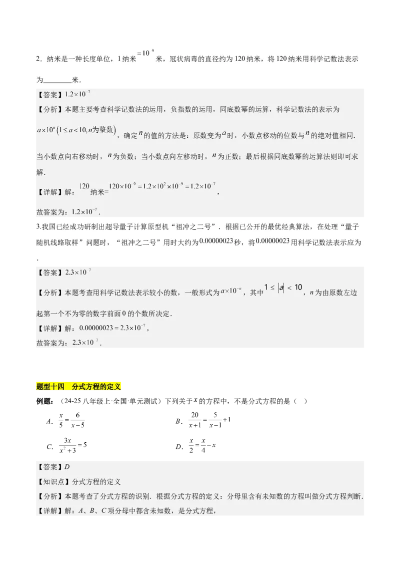 第十五章分式知识归纳与题型突破（单元复习18类题型清单）（教师版）_初中数学_八年级数学上册（人教版）_知识点汇总-U105_2025版