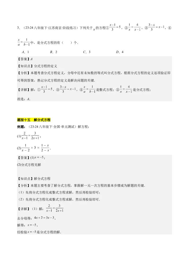 第十五章分式知识归纳与题型突破（单元复习18类题型清单）（教师版）_初中数学_八年级数学上册（人教版）_知识点汇总-U105_2025版