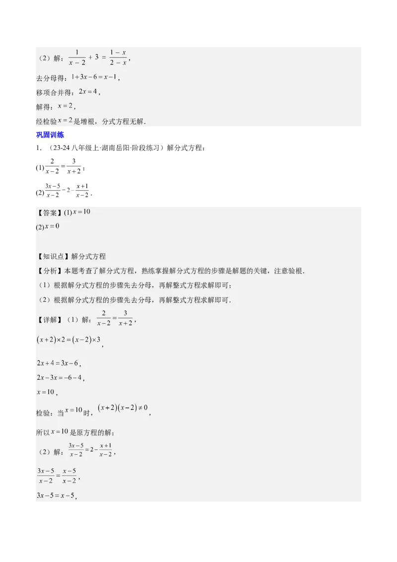 第十五章分式知识归纳与题型突破（单元复习18类题型清单）（教师版）_初中数学_八年级数学上册（人教版）_知识点汇总-U105_2025版