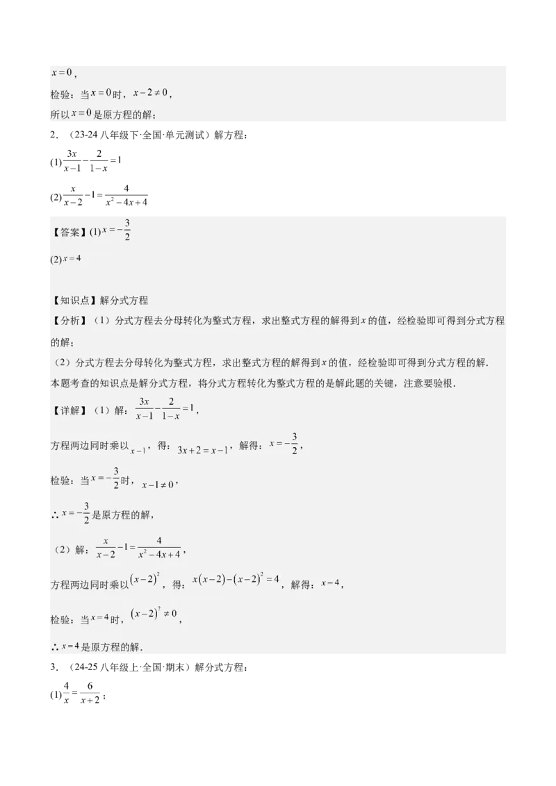 第十五章分式知识归纳与题型突破（单元复习18类题型清单）（教师版）_初中数学_八年级数学上册（人教版）_知识点汇总-U105_2025版