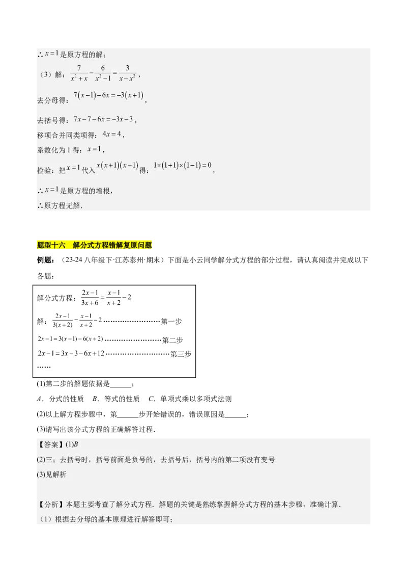 第十五章分式知识归纳与题型突破（单元复习18类题型清单）（教师版）_初中数学_八年级数学上册（人教版）_知识点汇总-U105_2025版
