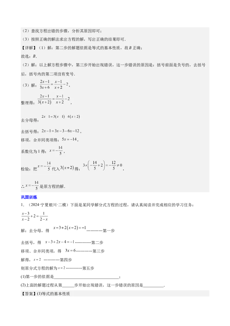 第十五章分式知识归纳与题型突破（单元复习18类题型清单）（教师版）_初中数学_八年级数学上册（人教版）_知识点汇总-U105_2025版