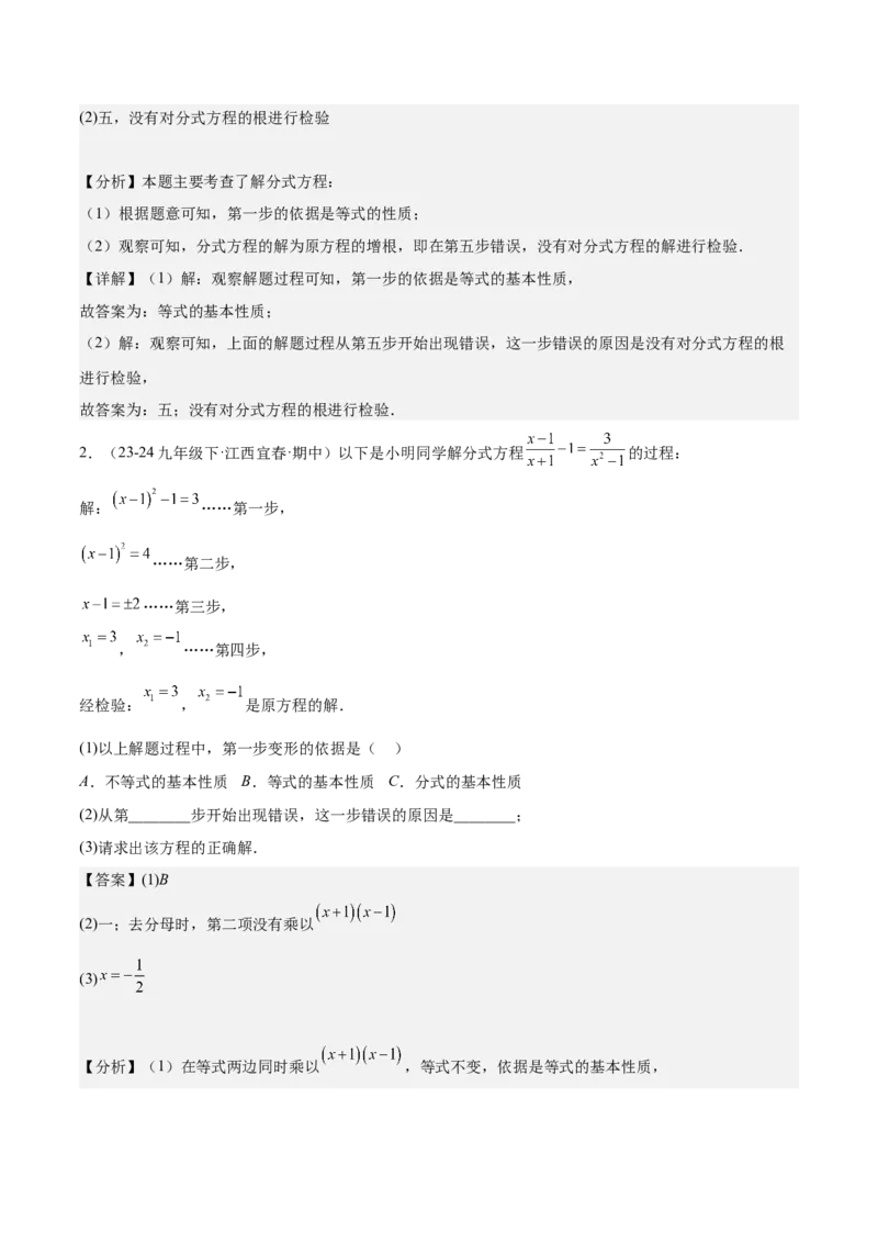 第十五章分式知识归纳与题型突破（单元复习18类题型清单）（教师版）_初中数学_八年级数学上册（人教版）_知识点汇总-U105_2025版