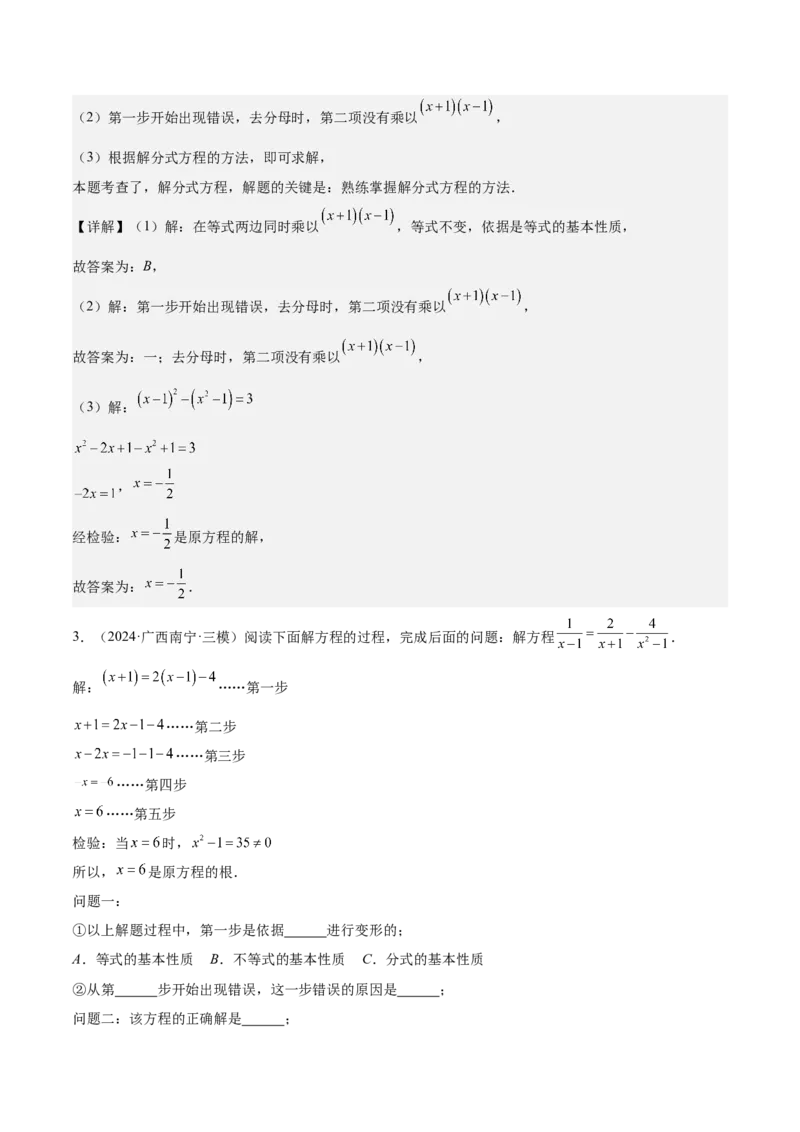 第十五章分式知识归纳与题型突破（单元复习18类题型清单）（教师版）_初中数学_八年级数学上册（人教版）_知识点汇总-U105_2025版