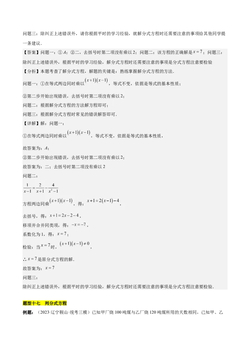 第十五章分式知识归纳与题型突破（单元复习18类题型清单）（教师版）_初中数学_八年级数学上册（人教版）_知识点汇总-U105_2025版