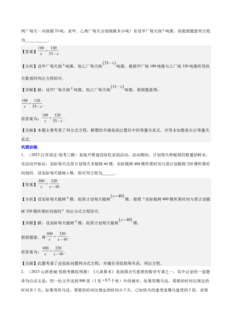 第十五章分式知识归纳与题型突破（单元复习18类题型清单）（教师版）_初中数学_八年级数学上册（人教版）_知识点汇总-U105_2025版