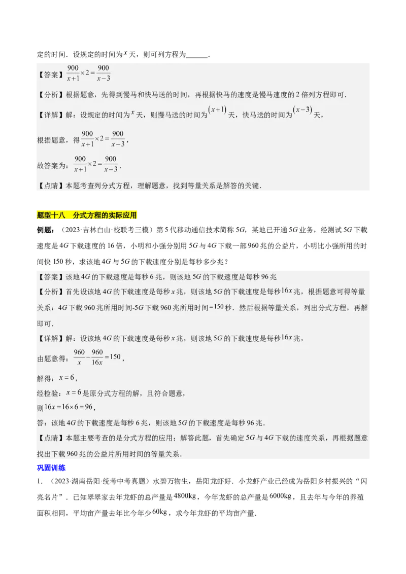 第十五章分式知识归纳与题型突破（单元复习18类题型清单）（教师版）_初中数学_八年级数学上册（人教版）_知识点汇总-U105_2025版