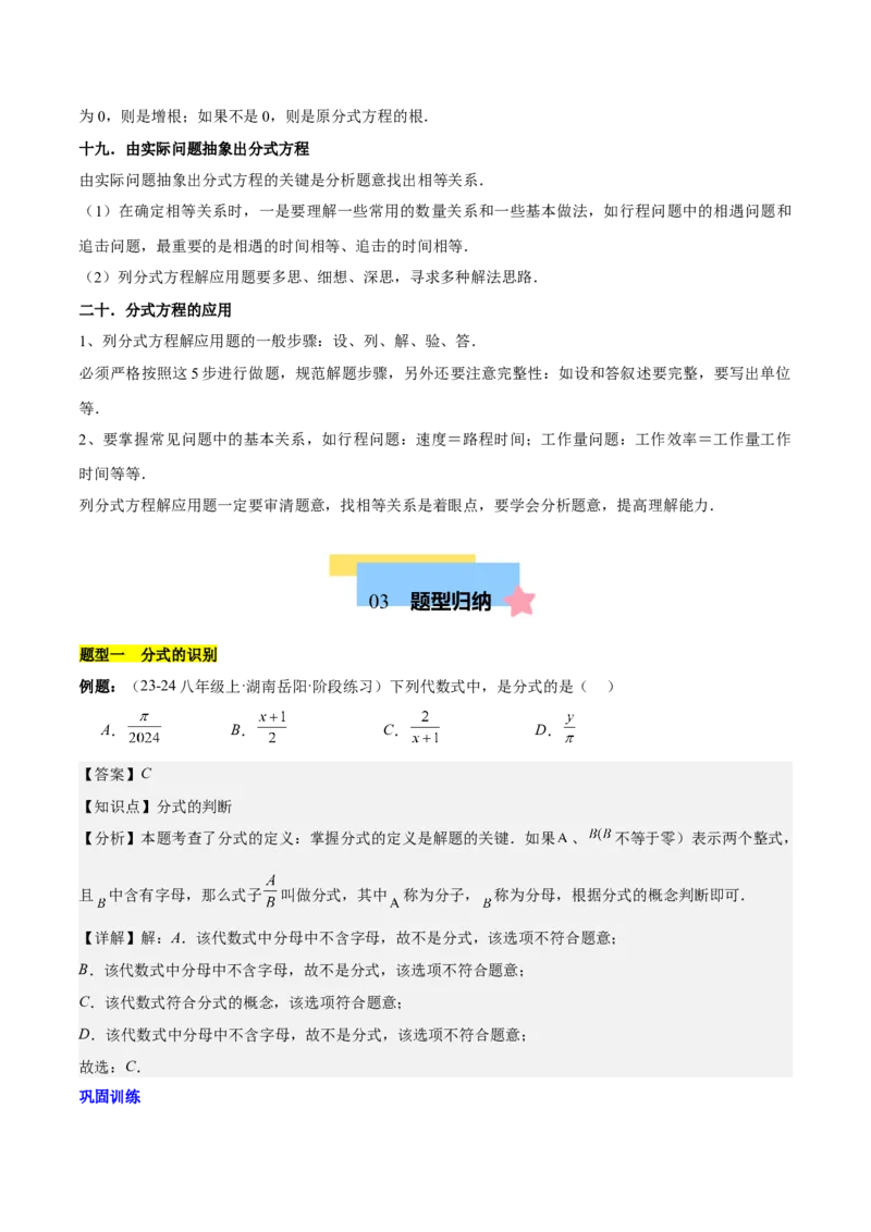 第十五章分式知识归纳与题型突破（单元复习18类题型清单）（教师版）_初中数学_八年级数学上册（人教版）_知识点汇总-U105_2025版