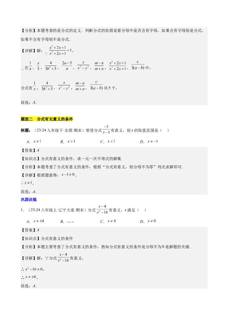 第十五章分式知识归纳与题型突破（单元复习18类题型清单）（教师版）_初中数学_八年级数学上册（人教版）_知识点汇总-U105_2025版