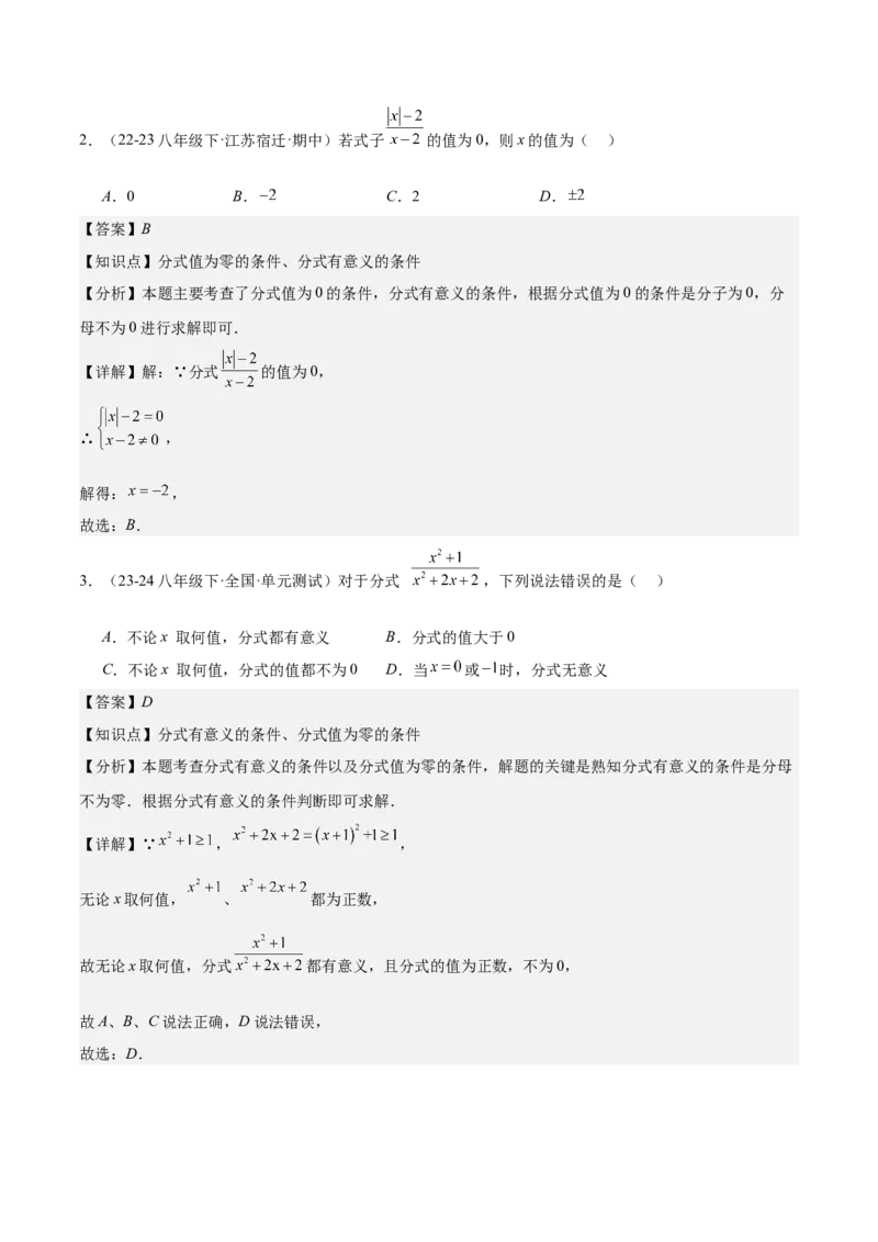第十五章分式知识归纳与题型突破（单元复习18类题型清单）（教师版）_初中数学_八年级数学上册（人教版）_知识点汇总-U105_2025版