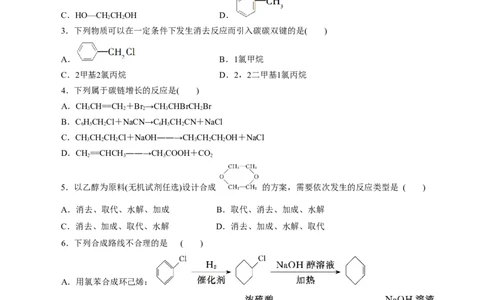考点40有机合成(好题冲关)(原卷版)_05高考化学_通用版（老高考）复习资料_2024年复习资料_完备战2024年高考化学一轮复习考点帮（全国通用）_考点40有机合成（核心考点精讲精练）