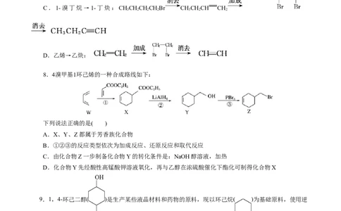 考点40有机合成(好题冲关)(原卷版)_05高考化学_通用版（老高考）复习资料_2024年复习资料_完备战2024年高考化学一轮复习考点帮（全国通用）_考点40有机合成（核心考点精讲精练）