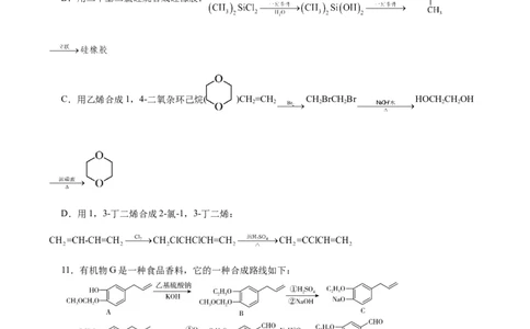 考点40有机合成(好题冲关)(原卷版)_05高考化学_通用版（老高考）复习资料_2024年复习资料_完备战2024年高考化学一轮复习考点帮（全国通用）_考点40有机合成（核心考点精讲精练）
