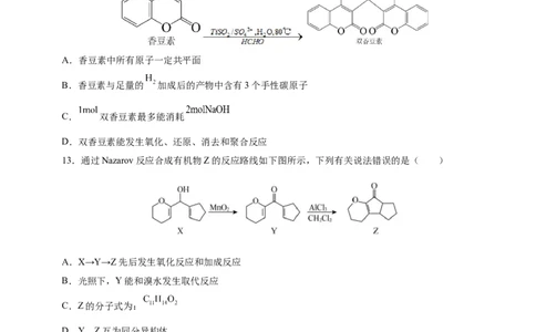 考点40有机合成(好题冲关)(原卷版)_05高考化学_通用版（老高考）复习资料_2024年复习资料_完备战2024年高考化学一轮复习考点帮（全国通用）_考点40有机合成（核心考点精讲精练）