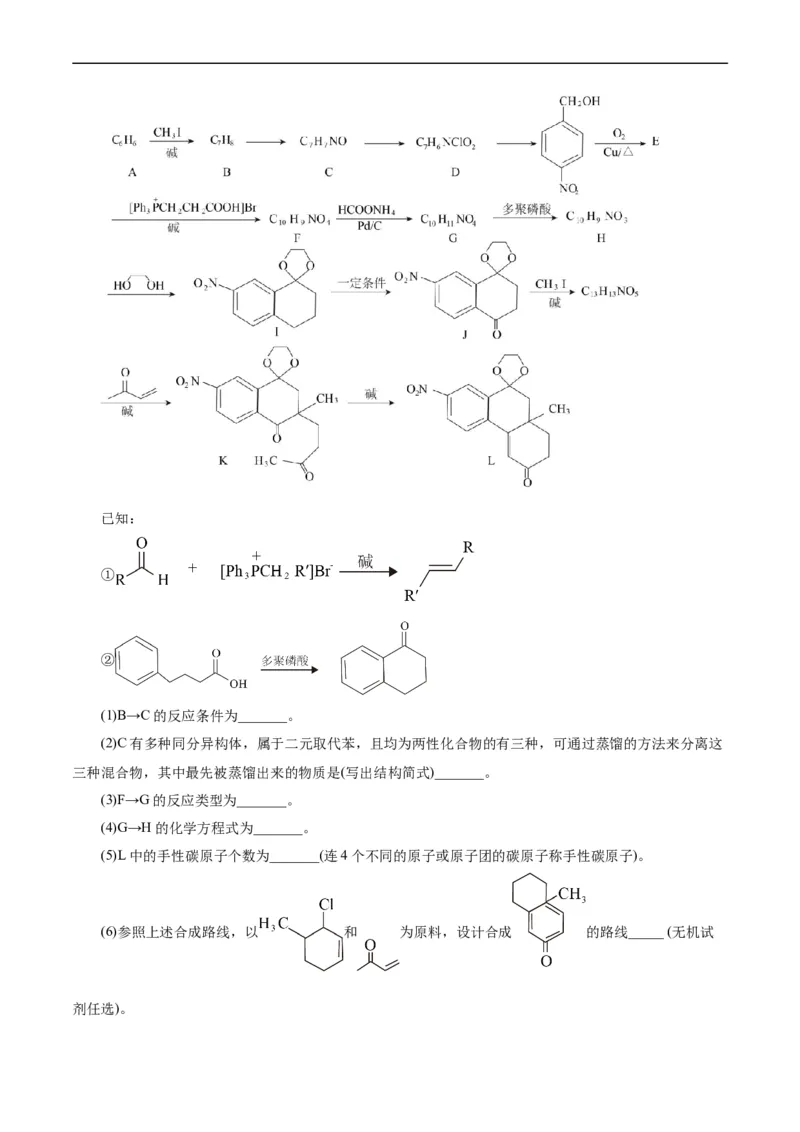 考点40有机合成(好题冲关)(原卷版)_05高考化学_通用版（老高考）复习资料_2024年复习资料_完备战2024年高考化学一轮复习考点帮（全国通用）_考点40有机合成（核心考点精讲精练）