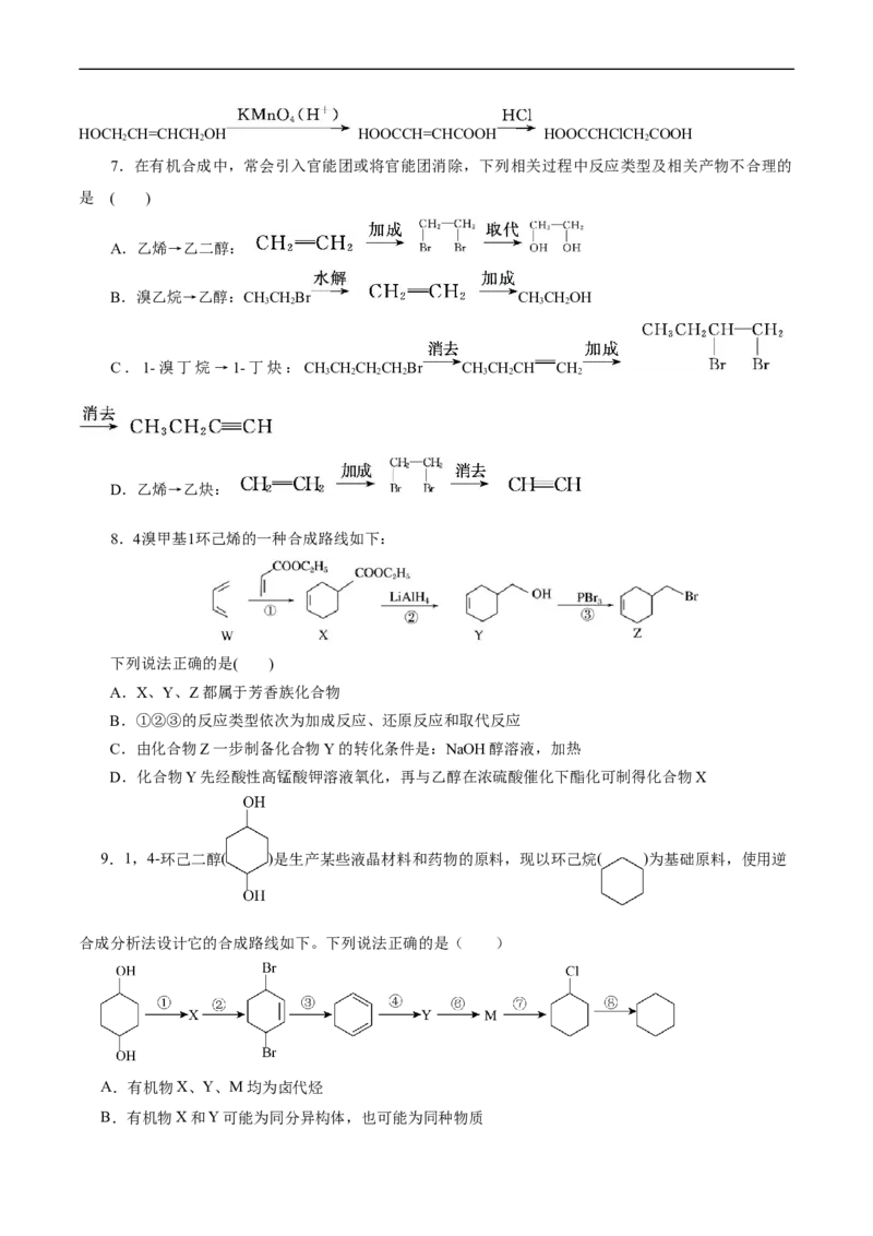考点40有机合成(好题冲关)(原卷版)_05高考化学_通用版（老高考）复习资料_2024年复习资料_完备战2024年高考化学一轮复习考点帮（全国通用）_考点40有机合成（核心考点精讲精练）