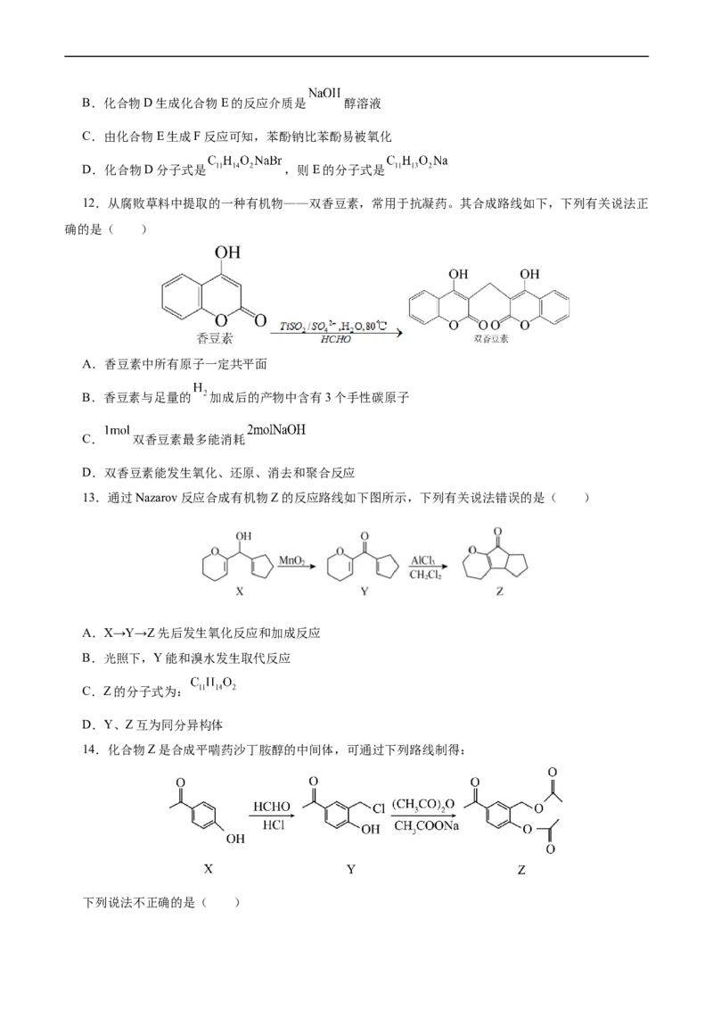 考点40有机合成(好题冲关)(原卷版)_05高考化学_通用版（老高考）复习资料_2024年复习资料_完备战2024年高考化学一轮复习考点帮（全国通用）_考点40有机合成（核心考点精讲精练）