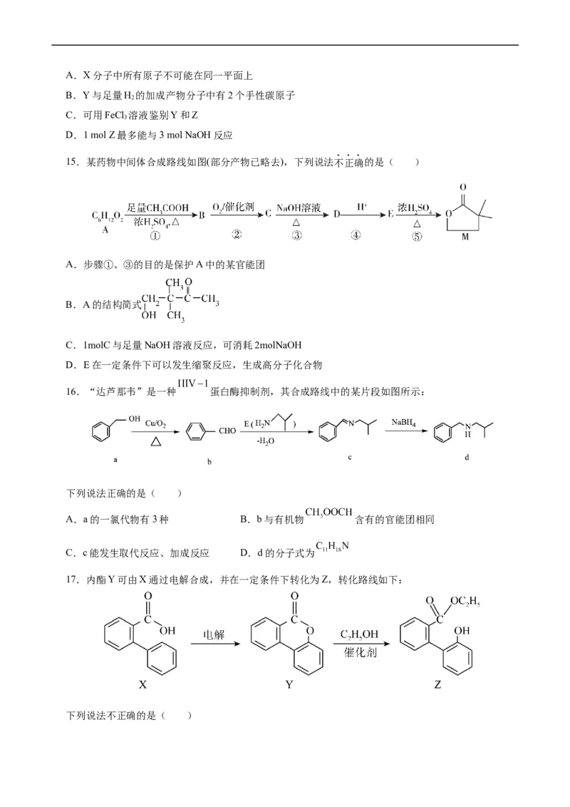 考点40有机合成(好题冲关)(原卷版)_05高考化学_通用版（老高考）复习资料_2024年复习资料_完备战2024年高考化学一轮复习考点帮（全国通用）_考点40有机合成（核心考点精讲精练）