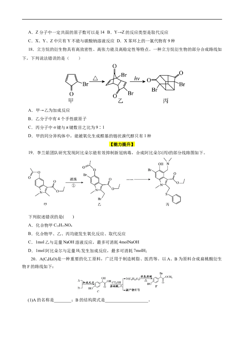 考点40有机合成(好题冲关)(原卷版)_05高考化学_通用版（老高考）复习资料_2024年复习资料_完备战2024年高考化学一轮复习考点帮（全国通用）_考点40有机合成（核心考点精讲精练）