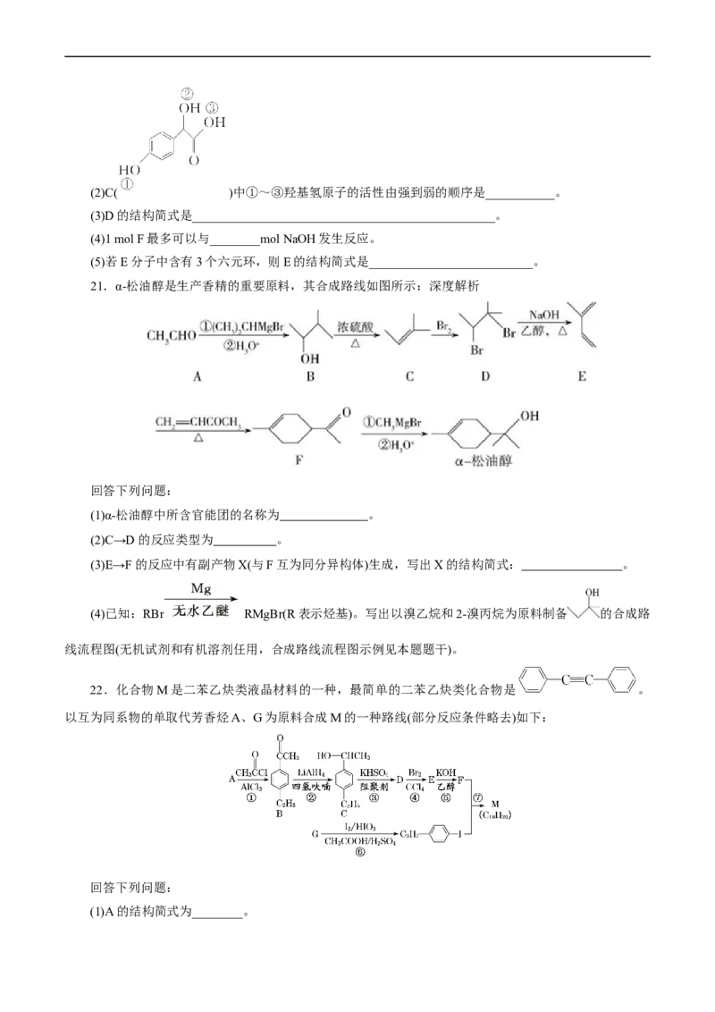 考点40有机合成(好题冲关)(原卷版)_05高考化学_通用版（老高考）复习资料_2024年复习资料_完备战2024年高考化学一轮复习考点帮（全国通用）_考点40有机合成（核心考点精讲精练）