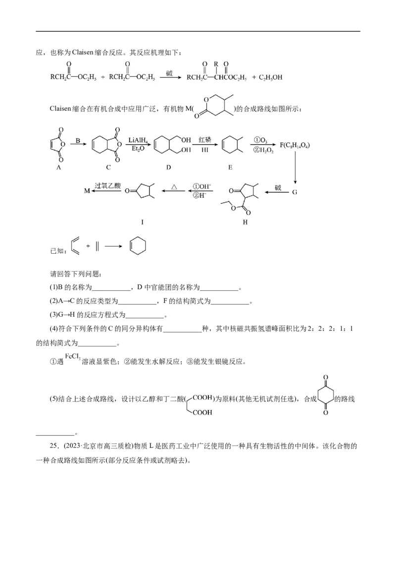 考点40有机合成(好题冲关)(原卷版)_05高考化学_通用版（老高考）复习资料_2024年复习资料_完备战2024年高考化学一轮复习考点帮（全国通用）_考点40有机合成（核心考点精讲精练）