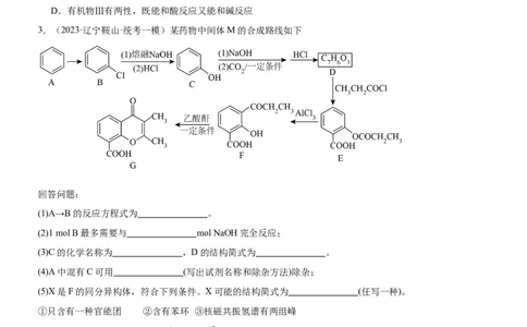 考点1认识有机化合物（核心考点精讲精练）-备战2024年高考化学一轮复习考点帮（新高考专用）（原卷版）_05高考化学_新高考复习资料_2024年新高考资料_一轮复习资料_第9章有机化学基础