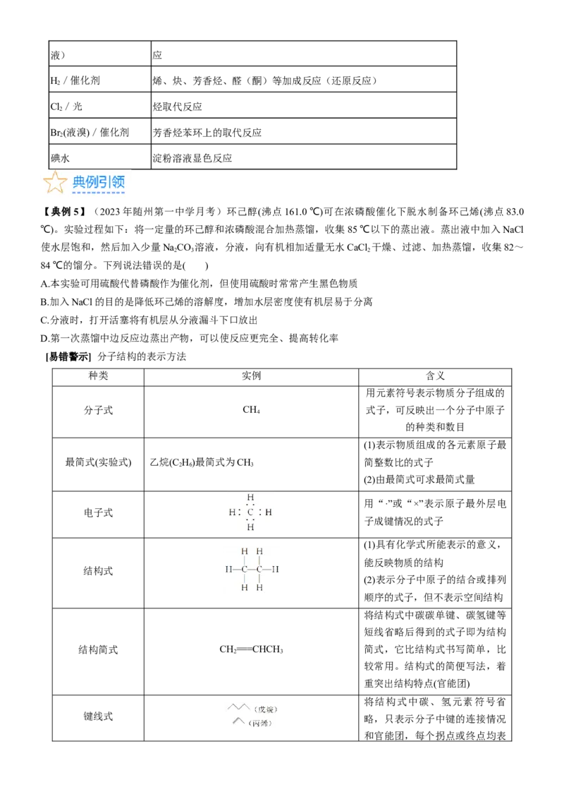考点1认识有机化合物（核心考点精讲精练）-备战2024年高考化学一轮复习考点帮（新高考专用）（原卷版）_05高考化学_新高考复习资料_2024年新高考资料_一轮复习资料_第9章有机化学基础