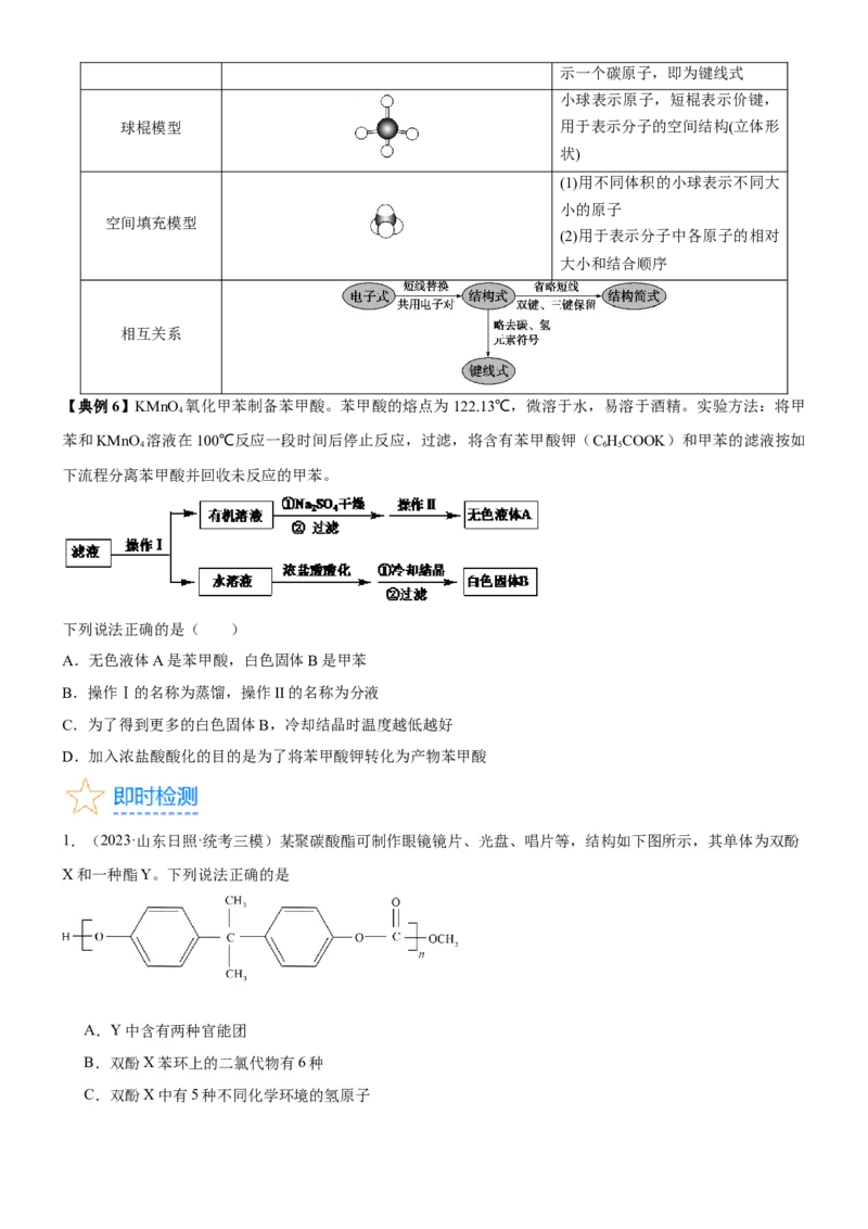 考点1认识有机化合物（核心考点精讲精练）-备战2024年高考化学一轮复习考点帮（新高考专用）（原卷版）_05高考化学_新高考复习资料_2024年新高考资料_一轮复习资料_第9章有机化学基础