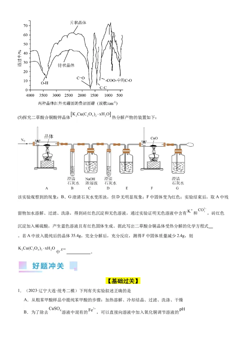 考点1认识有机化合物（核心考点精讲精练）-备战2024年高考化学一轮复习考点帮（新高考专用）（原卷版）_05高考化学_新高考复习资料_2024年新高考资料_一轮复习资料_第9章有机化学基础