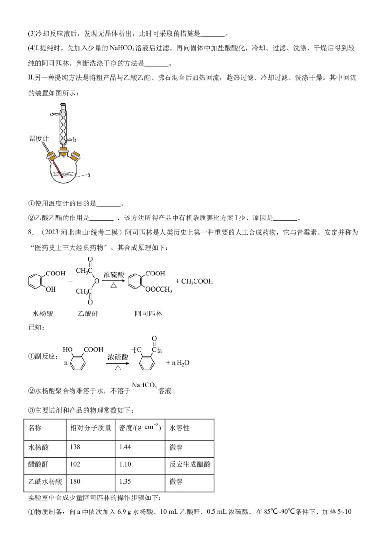 考点1认识有机化合物（核心考点精讲精练）-备战2024年高考化学一轮复习考点帮（新高考专用）（原卷版）_05高考化学_新高考复习资料_2024年新高考资料_一轮复习资料_第9章有机化学基础