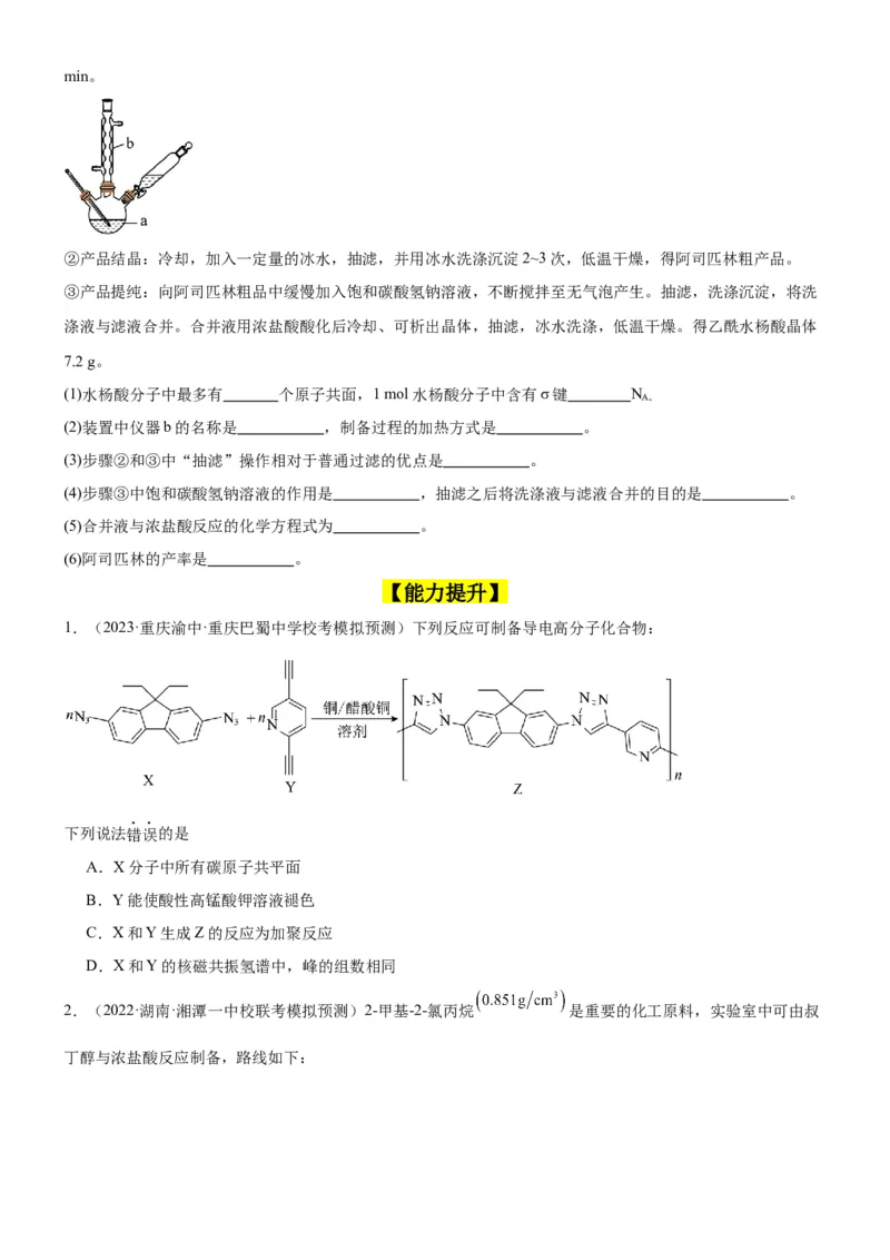 考点1认识有机化合物（核心考点精讲精练）-备战2024年高考化学一轮复习考点帮（新高考专用）（原卷版）_05高考化学_新高考复习资料_2024年新高考资料_一轮复习资料_第9章有机化学基础